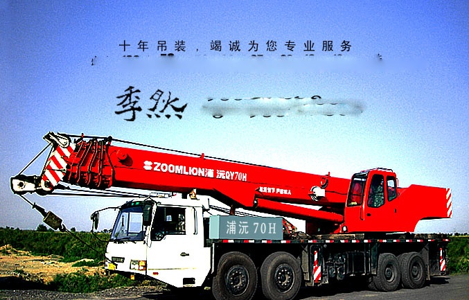 浦沅65H吊车