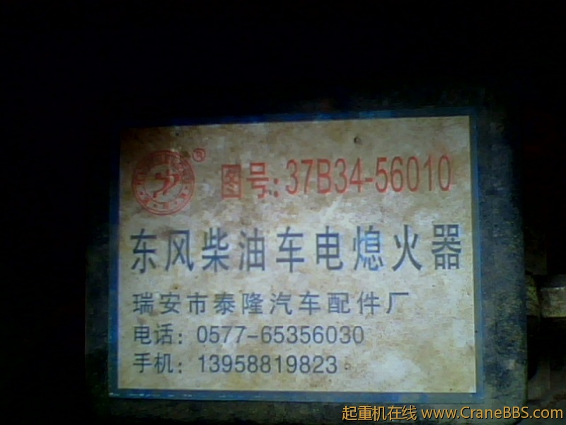 改为电控熄火