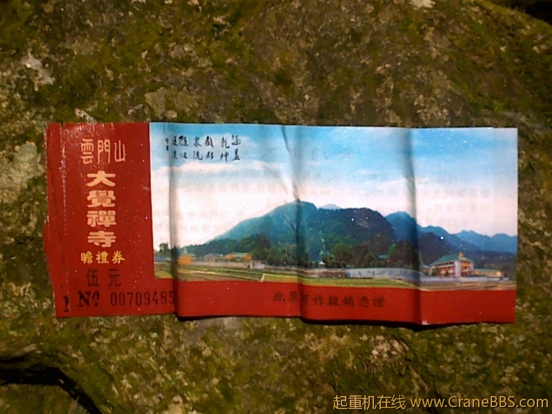 门票