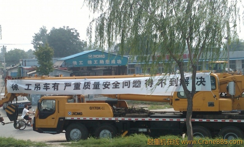 徐工质量问题讨说法.jpg