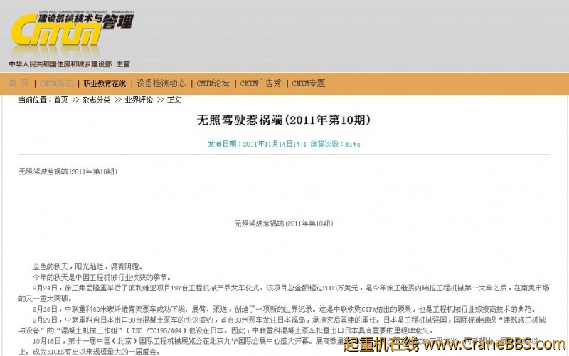 建设机械技术与管理卷首语.JPG