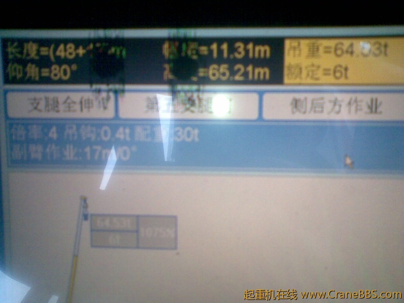 变幅仰到最顶,油缸压力太大,显示的数据