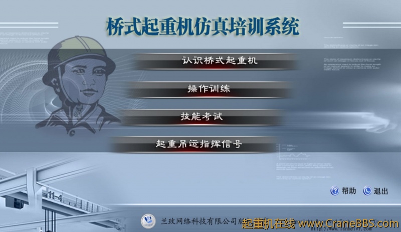 使用兰玫桥式起重机模拟器，轻松掌握驾驶技能、顺利通过国家职业认证考试