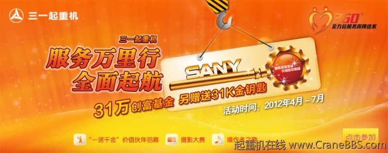 起重机服务万里行官网宣传图片.jpg