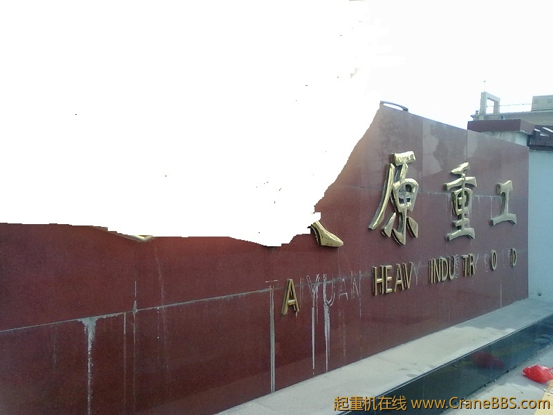 太重尚庄制造基地