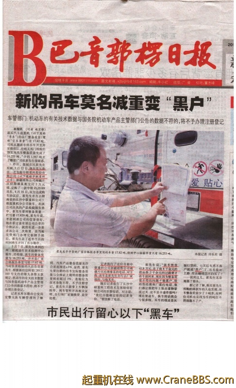新购吊车莫名减重变黑户————中联重科.JPG