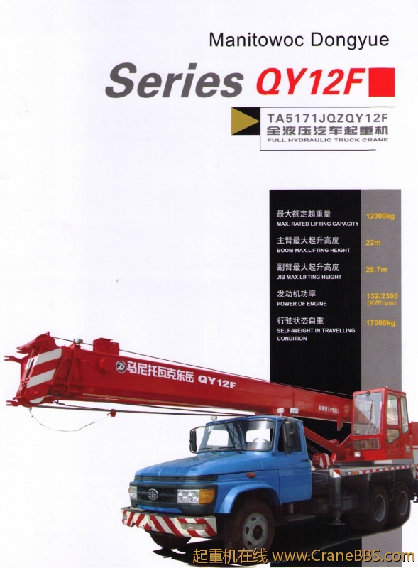东岳QY12F(S)