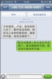 他们用了二个月的时间准备件，到最后还用骗人的手法来回复我们用户服务。这个电话的主人还在工作，骗我在住 ...