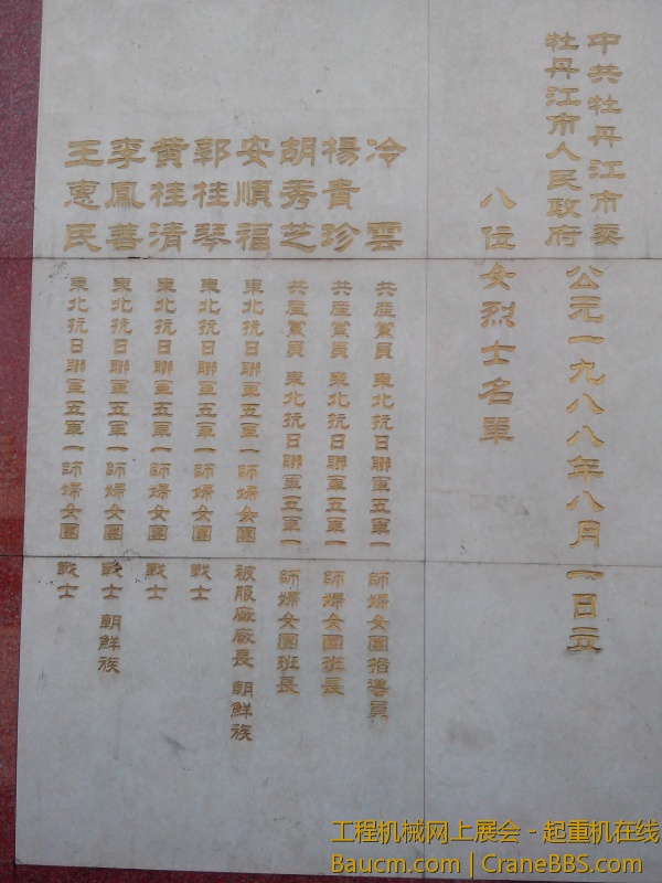 8位烈士纪念碑