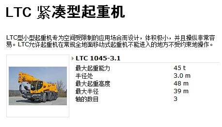 LTC1045紧凑型起重机.jpg