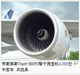 劳斯莱斯发动机1.png