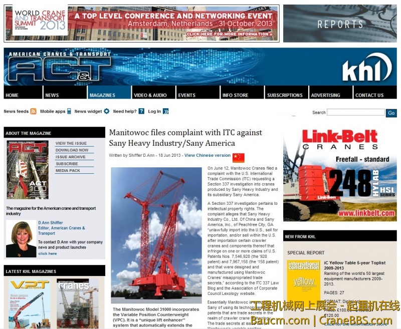 马尼托瓦克向国际贸易委员会投诉三一重工及三一美国