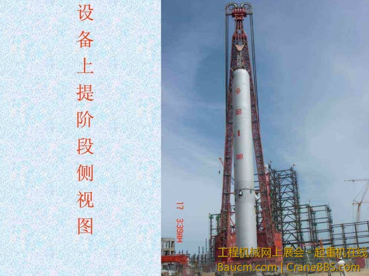 反应器上提阶段.jpg