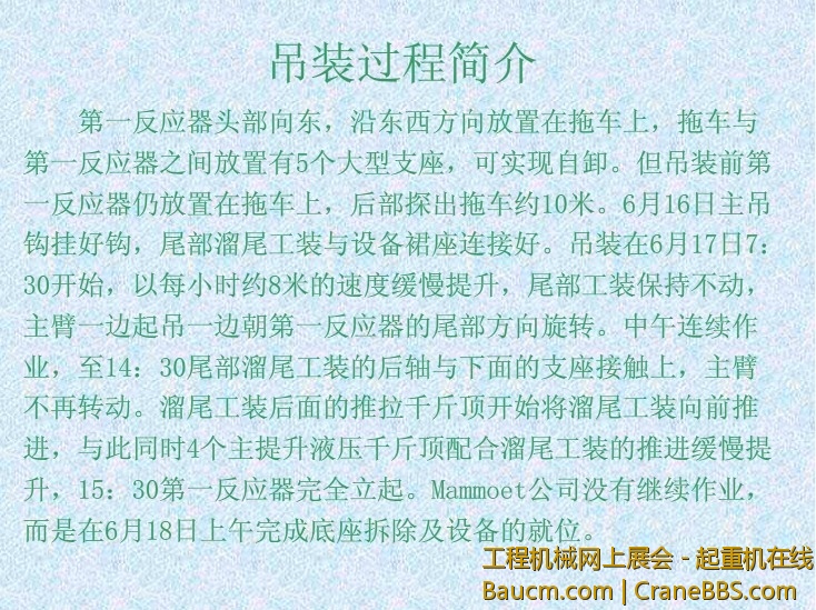 吊装过程简介.jpg