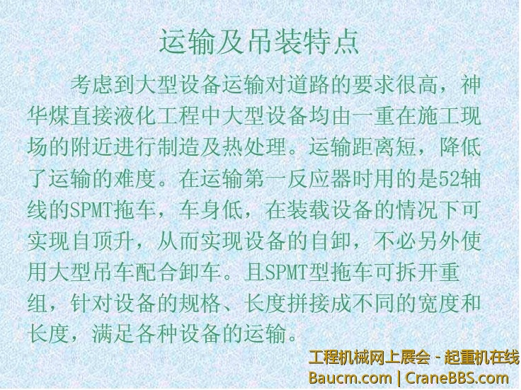 运输及吊装特点.jpg