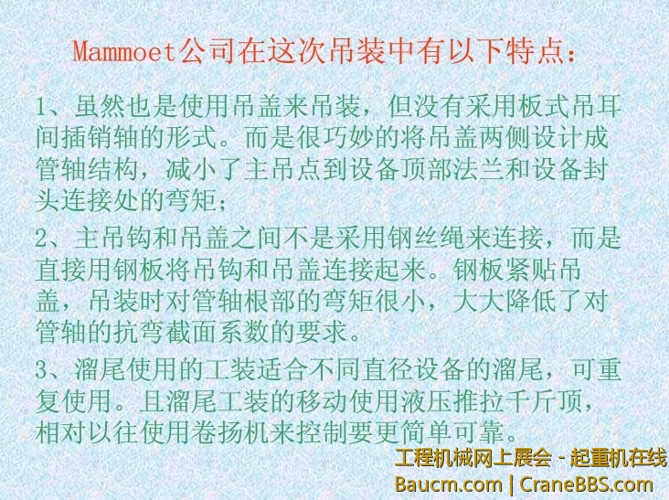 吊装特点.jpg