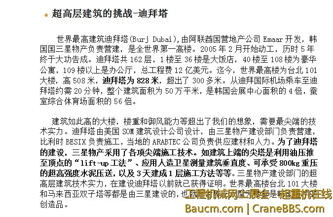 迪拜塔资料.jpg