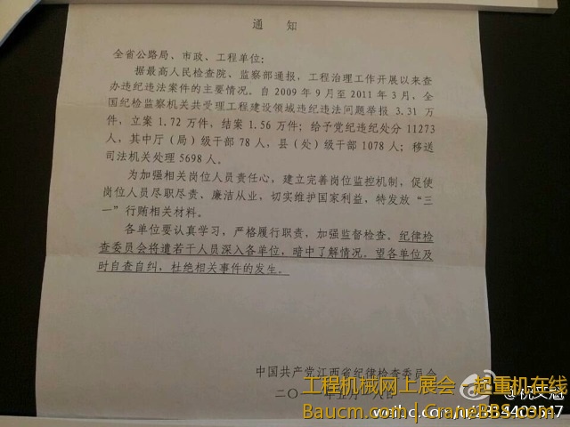 【史上最**的不正当竞争】2011年5月，有人成立＂中共江西省纪律检查委员会＂并以此名.jpg