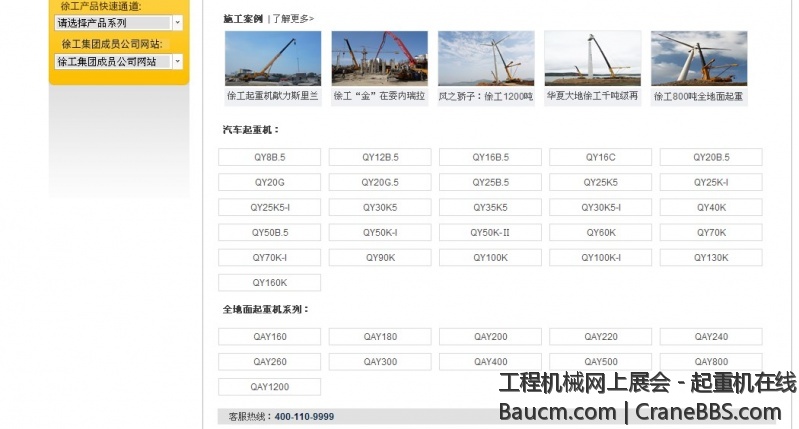 徐工产品型谱.jpg