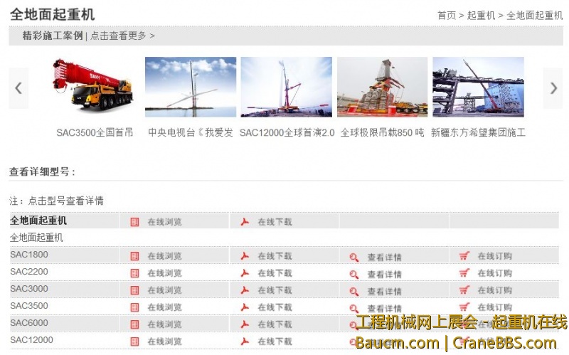 三一全地面.JPG