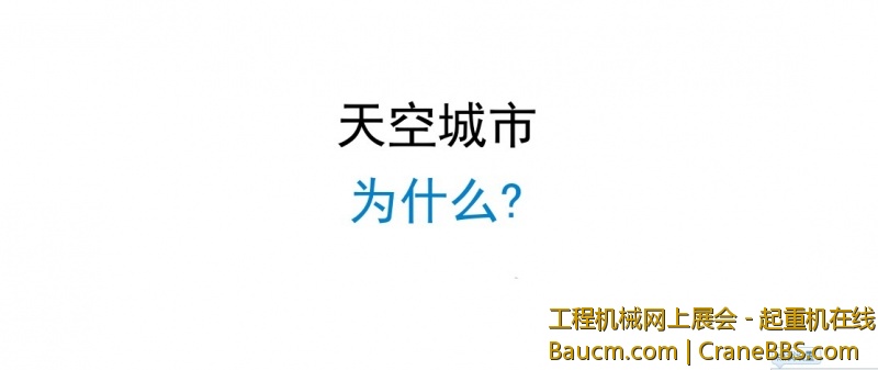 “天空之城”为什么.jpg