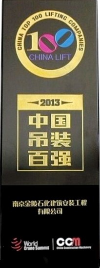 吊装百强奖杯.jpg
