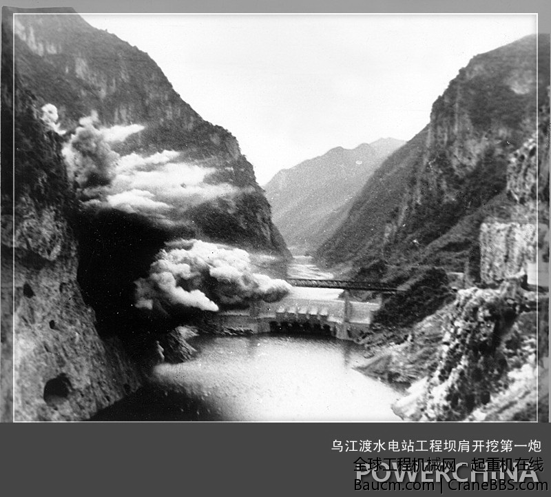 乌江电站开工第一炮