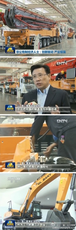 三一 新闻联播.jpg