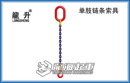 单腿链条吊具