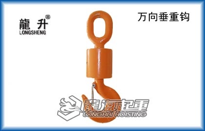 眼对钩万向垂重吊具
