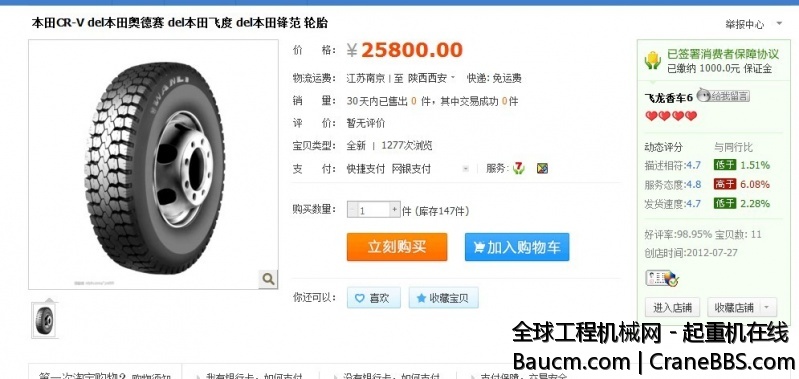 淘宝者轮胎是要闹哪样啊