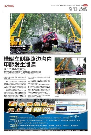 洛阳晚报