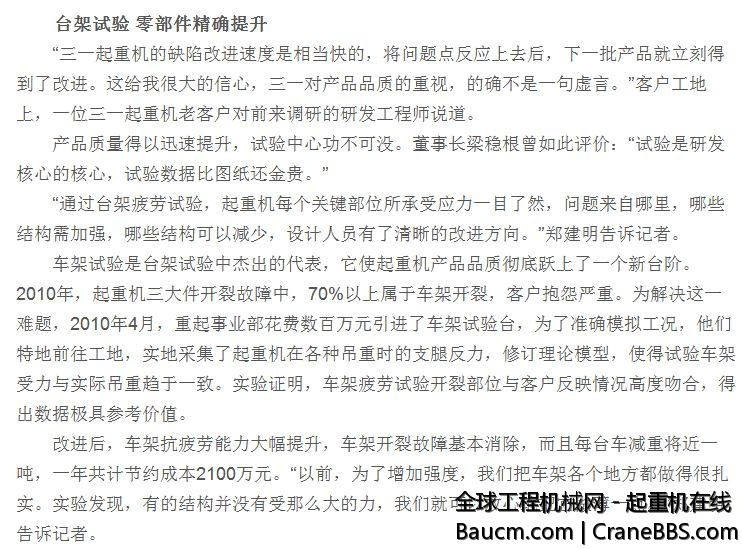 三一起重机大梁、车架试验.JPG