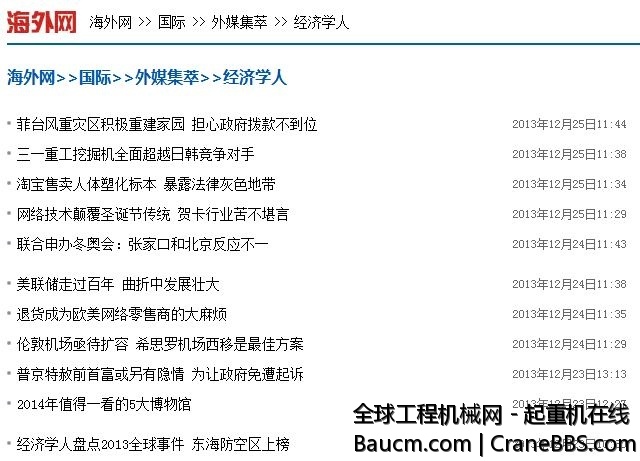 三一挖机 经济学人.JPG