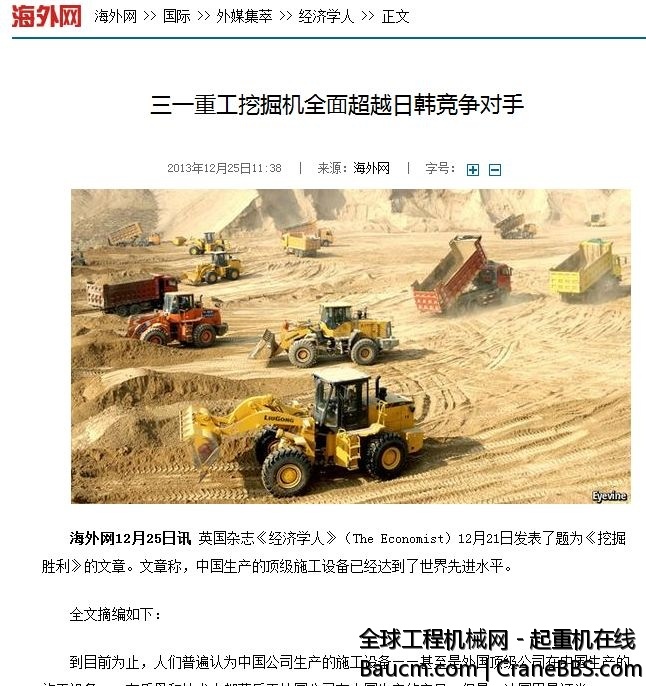 三一挖机 经济学人1.JPG