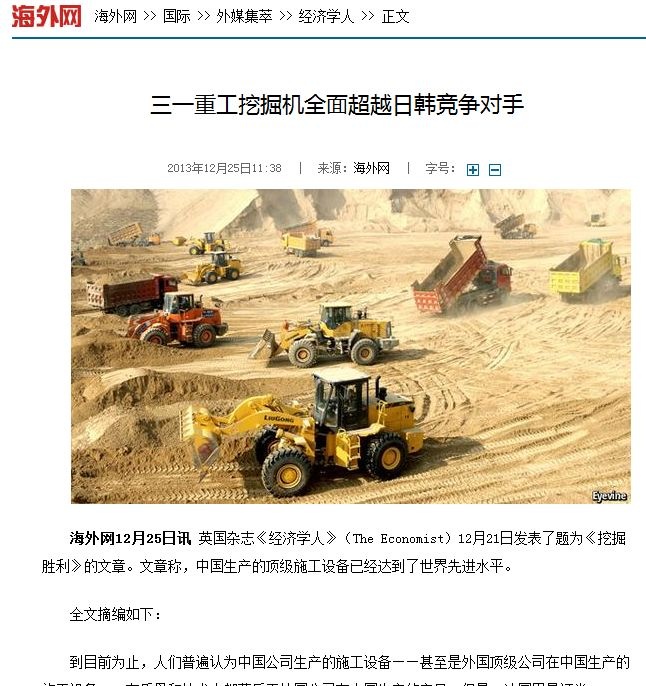 三一挖机 经济学人1.JPG