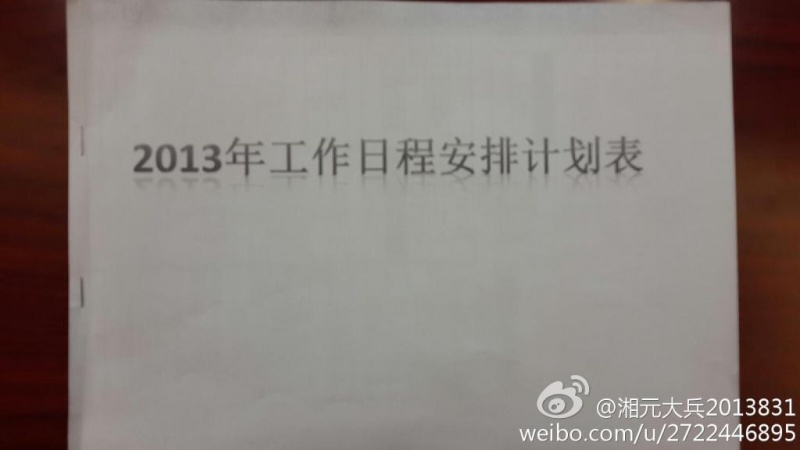 再见2013，喜迎2014。感谢集团董办给我发来大兵的2013年工作总结；全年365天，大兵工.jpg