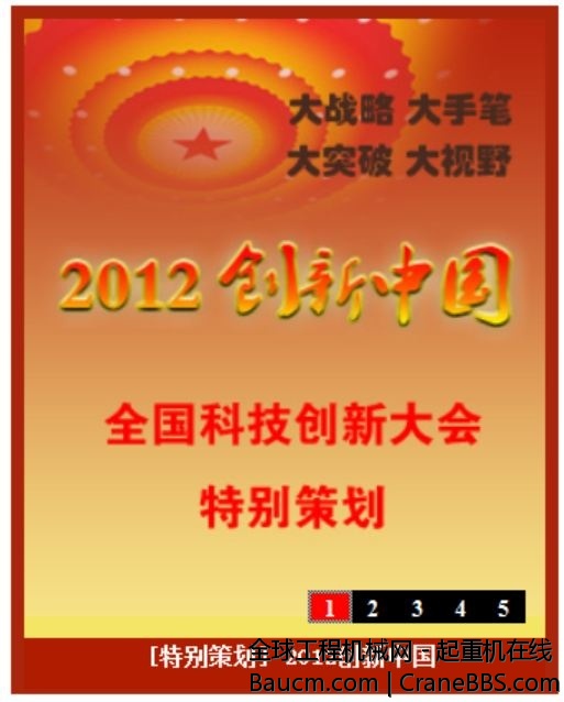 2012全国科技创新大会.JPG