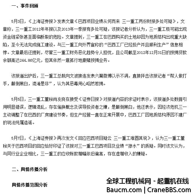 三一巴西地质问题.JPG