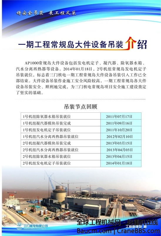 一期大件设备吊装介绍展版1-2.jpg