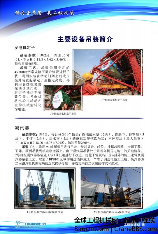 一期大件设备吊装介绍展版2-2.jpg