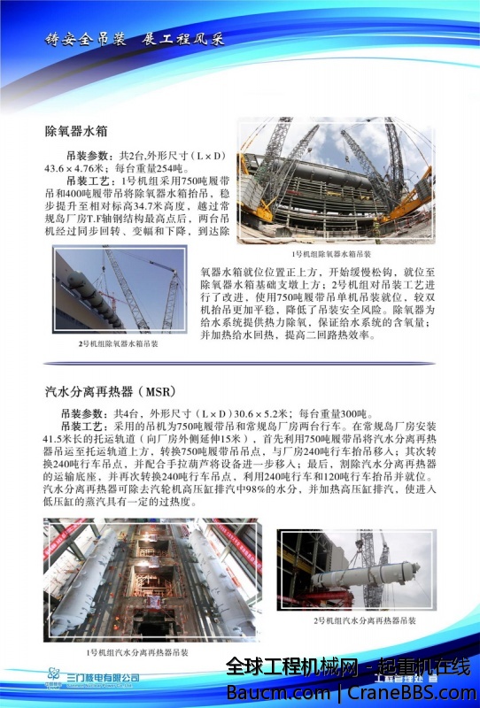 一期大件设备吊装介绍展版3-2.jpg
