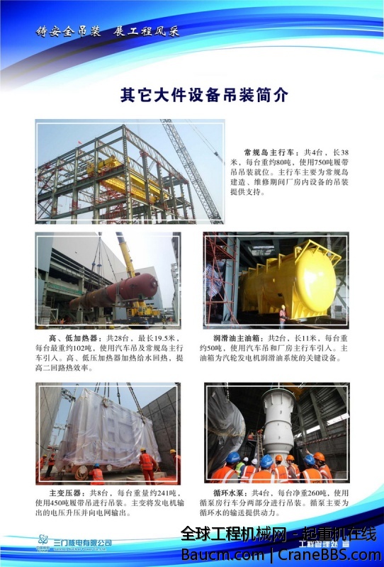 一期大件设备吊装介绍展版4-2.jpg