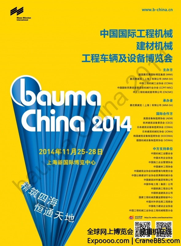 bauma展海报