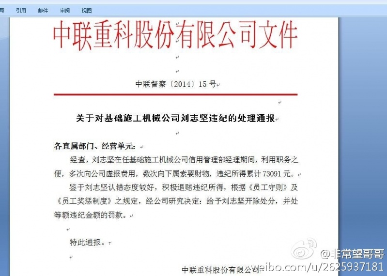 某国企，案值近百万的窝案你就这样草率收场？这个算不算护犊子？算不算国有资产流失啊.jpg