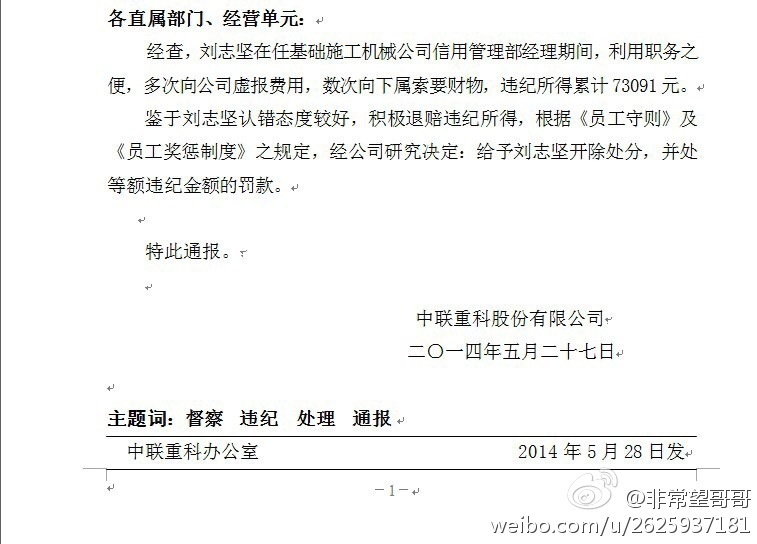 某国企，案值近百万的窝案你就这样草率收场？这个算不算护犊子？算不算国有资产流失啊.jpg