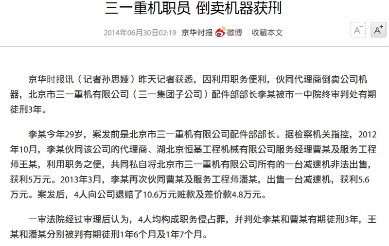 三一员工倒卖机器获刑.jpg