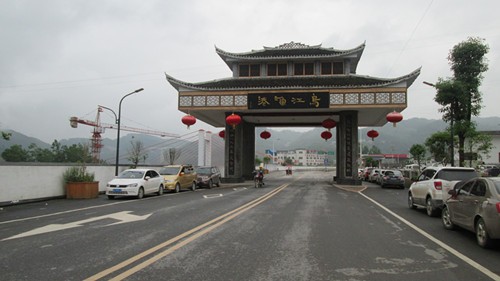 高速公路乌江收费站