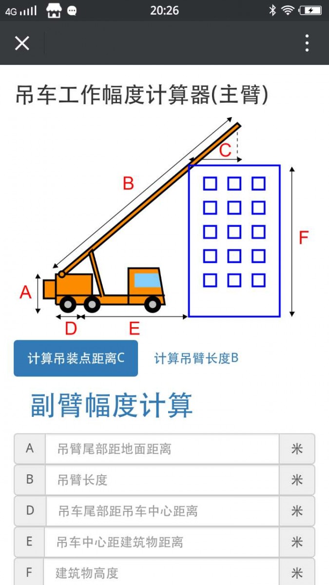 吊装计算器