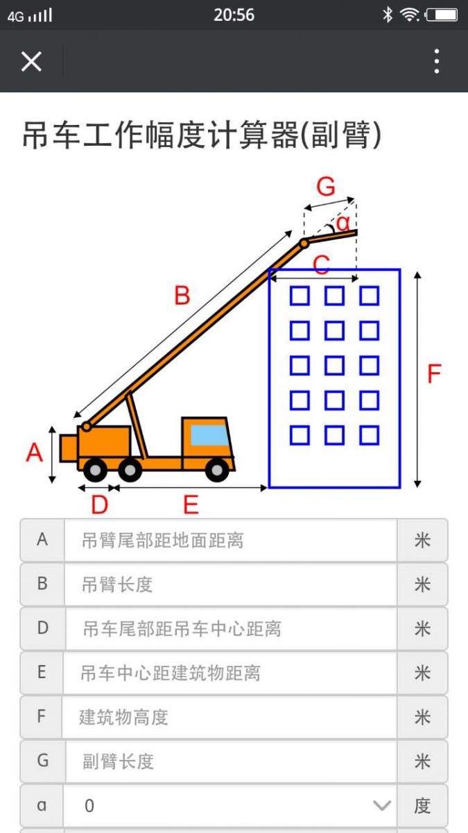 吊装计算器